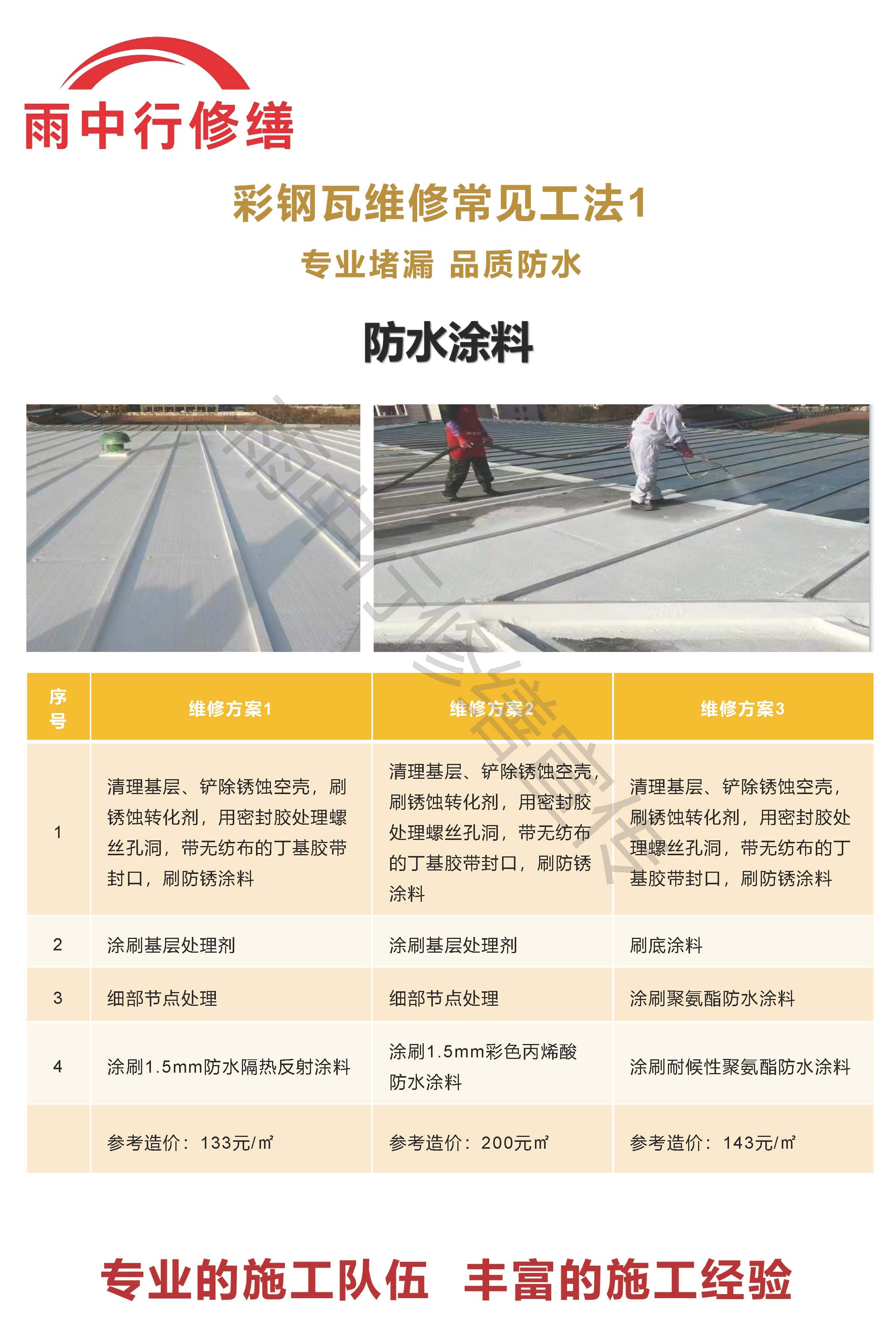 下陆专业彩钢瓦防腐翻新服务